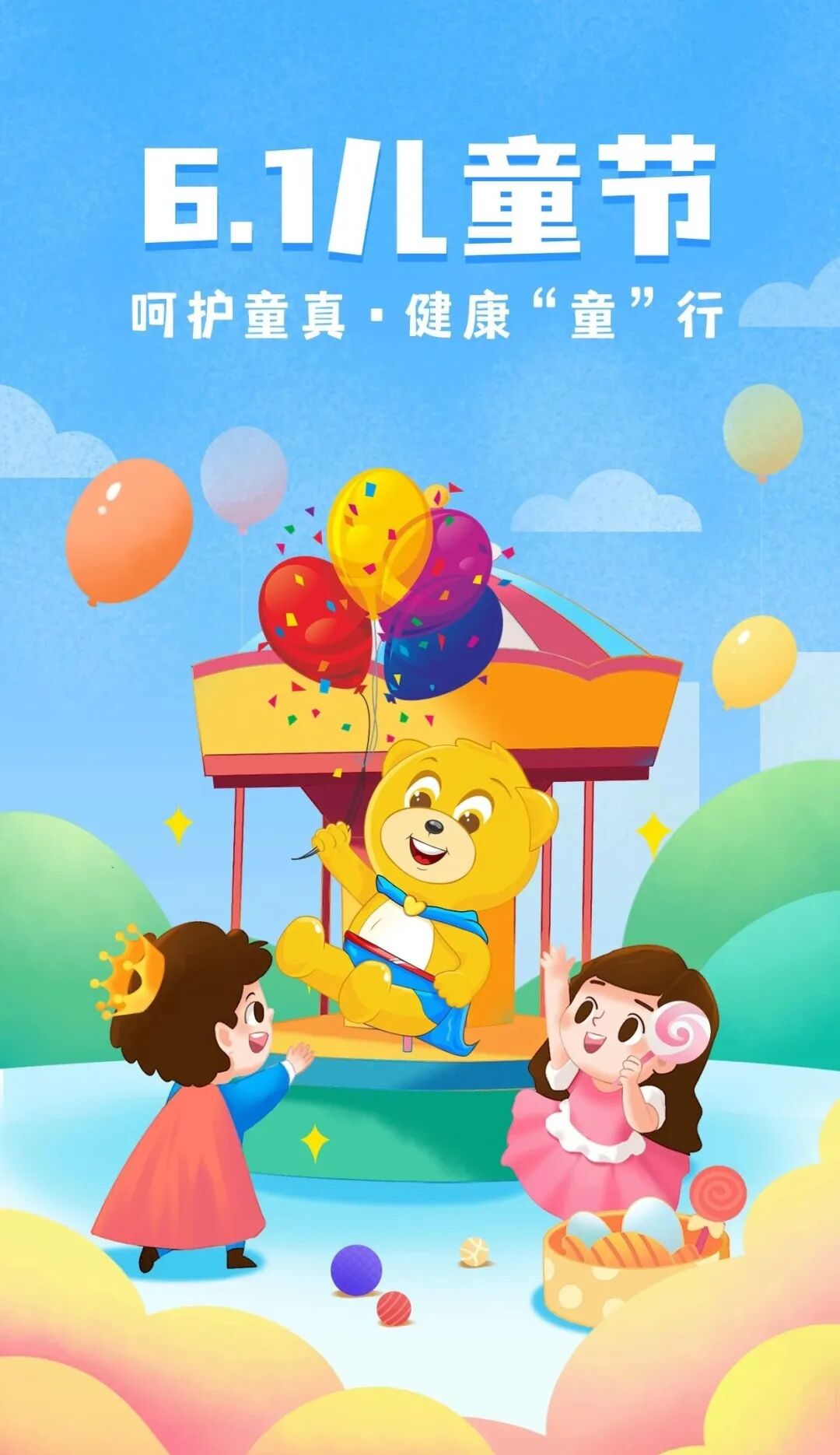健康过六一·欢乐童年汇|成都小米熊呵护童真，健康“童”行~