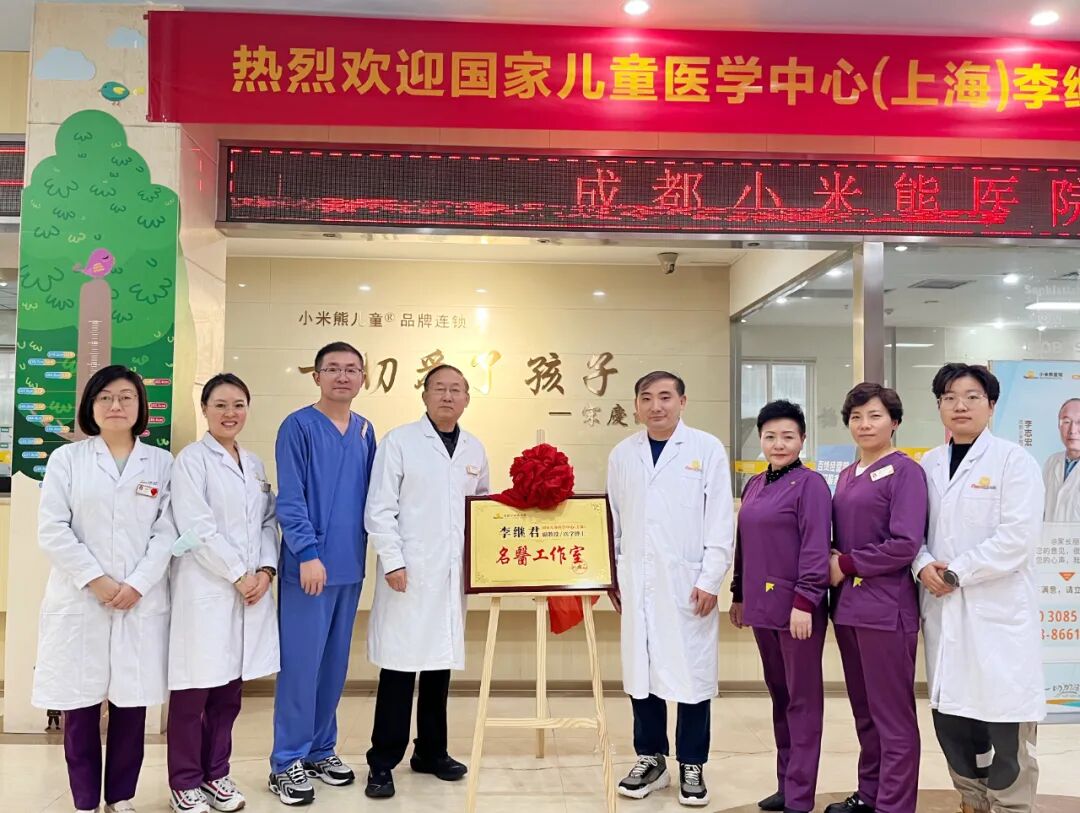 名医引领 携手共进 | 国家儿童医学中心——李继君教授名医工作室正式成立