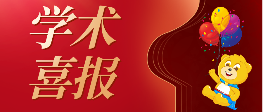 学术喜报｜我院三大研究成果荣登权威期刊，引领儿童健康领域新突破