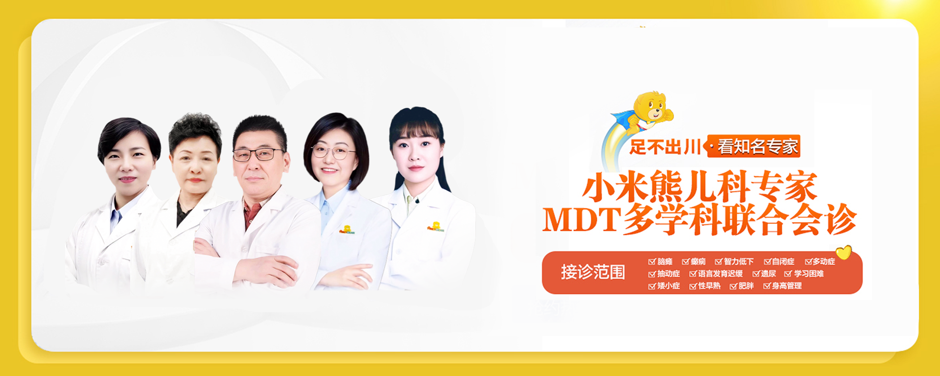 行为发育科，儿童多动症，抽动症，语言发育迟缓，自闭症评估，学习困难，感统失调，遗尿症，成都