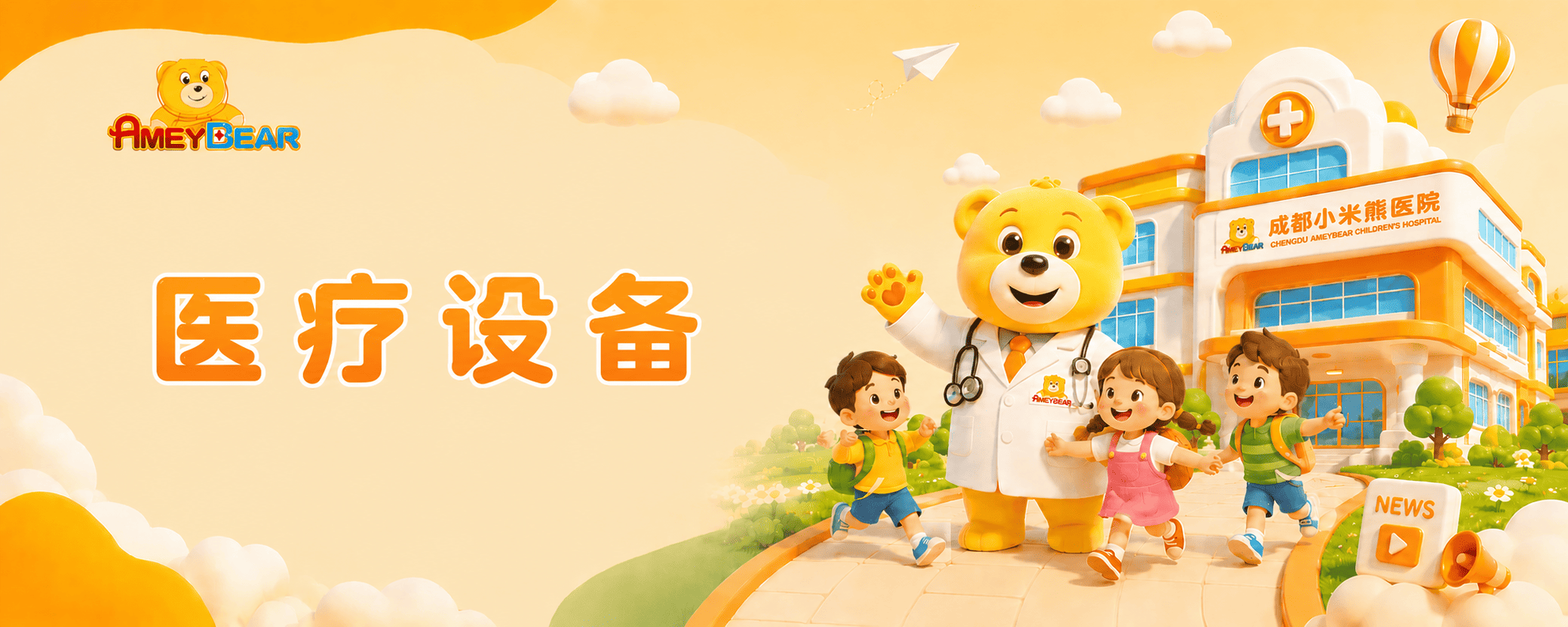 医疗设备，骨龄测定仪，视频脑电图，注意力测试，儿童评估设备，成都