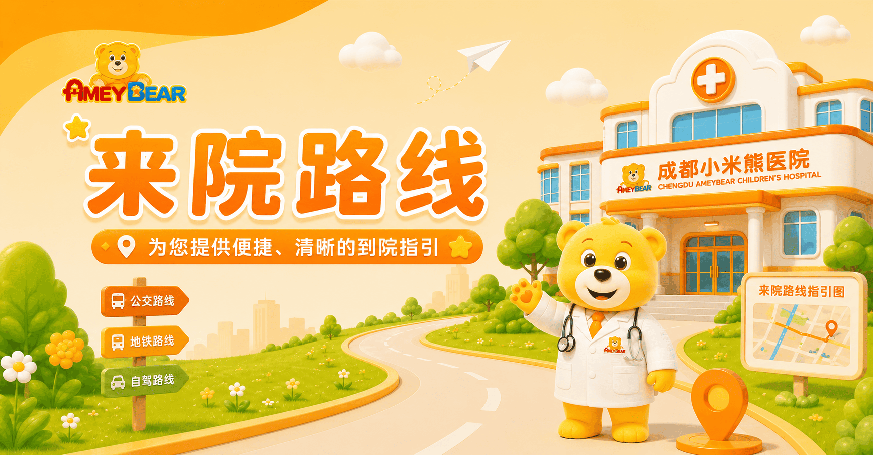 成都小米熊医院来院路线