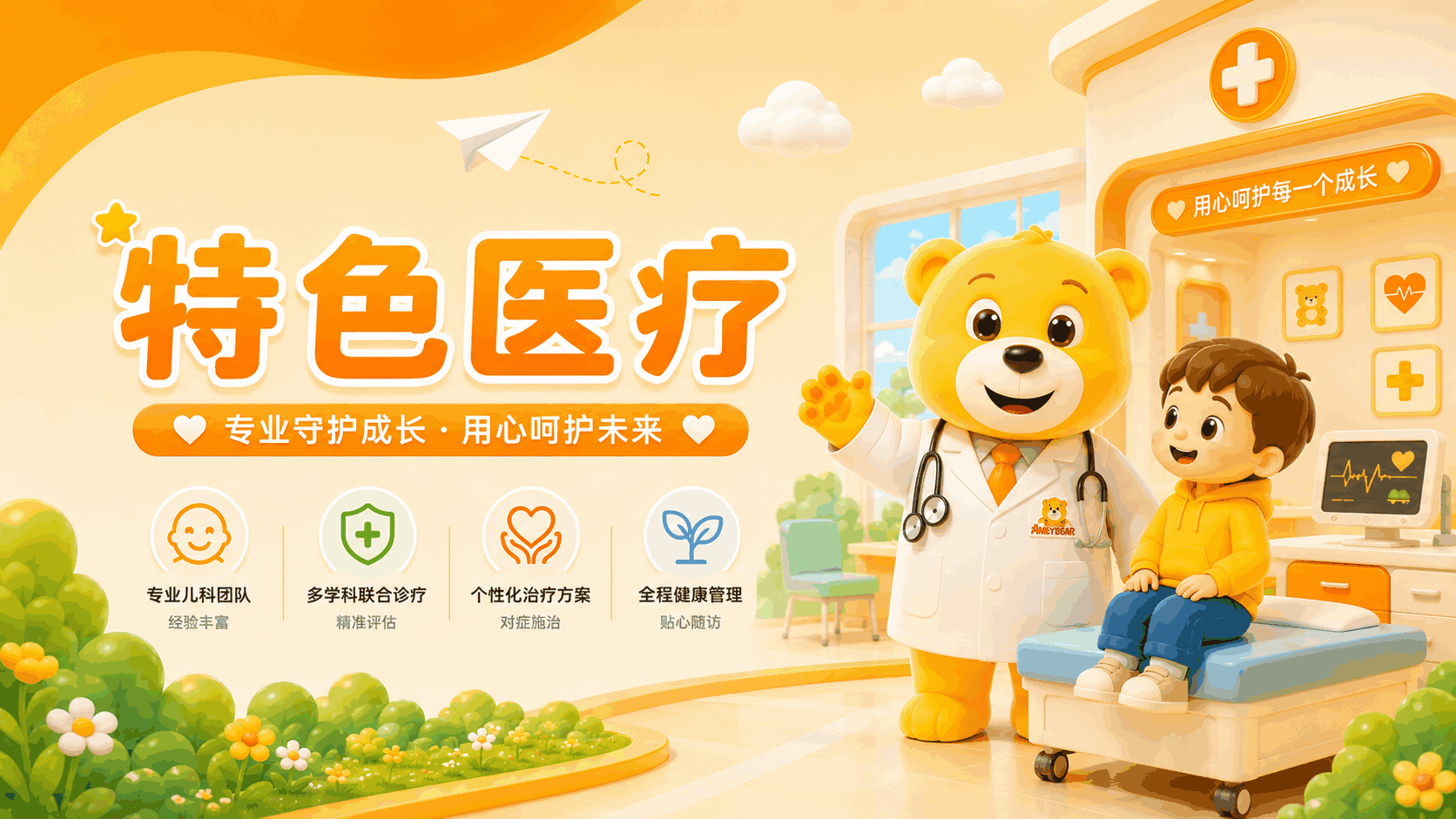 特色医疗，6T体系，多学科会诊，行为训练，心理疏导，感统训练，成都