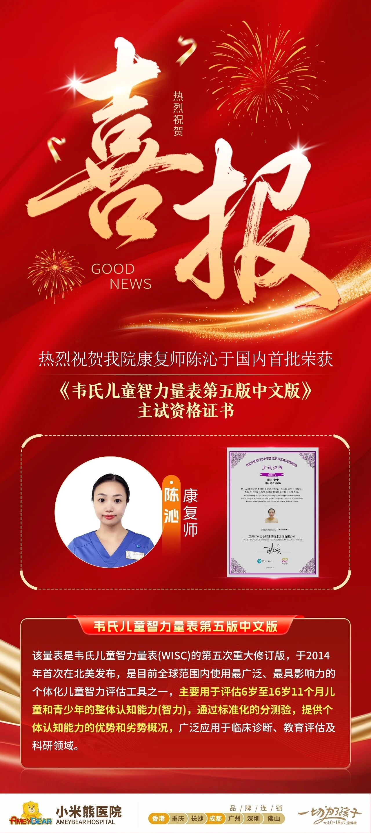 康复师陈沁主试资格证书